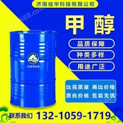 甲醇 木酒精 氢基甲烷有机溶剂工业级 国标高含量99.9%