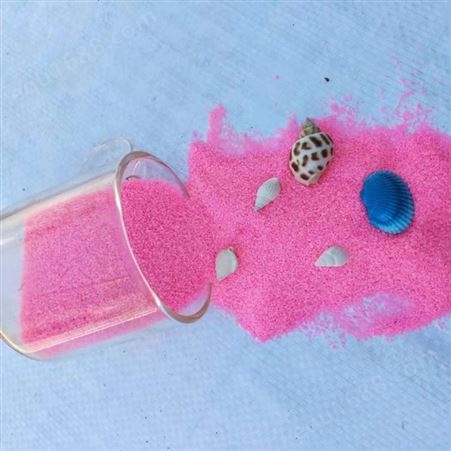 耐磨地坪真石漆涂料用 染色彩砂 儿童游乐场沙滩用粉色砂子