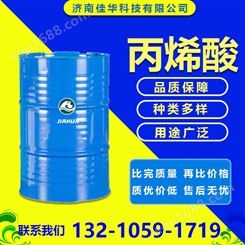 水性丙烯酸 树脂现货 败脂酸供应工业级 国标79-10-7 99.9%高含量