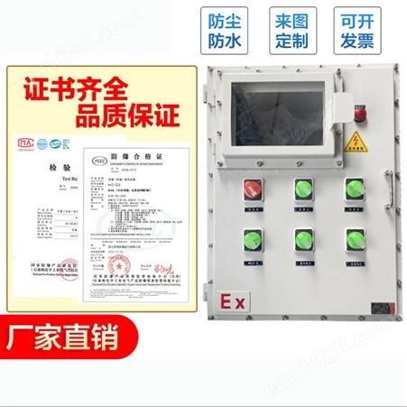 防爆配电箱 HRFBPD-22-01控制箱检修箱动力箱