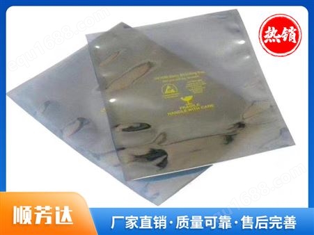抗静电双面半透明屏蔽袋 专业生产技术 可防潮可定制