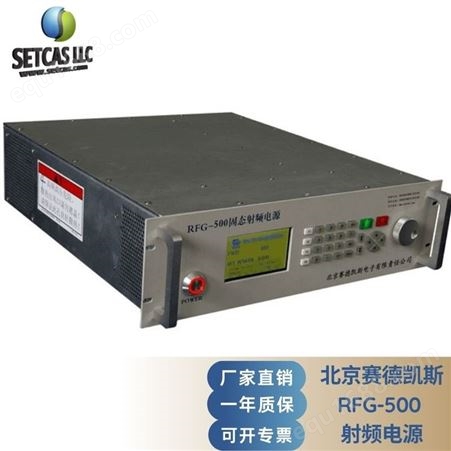赛德凯斯 500W至1500W 13.56MHz正弦 射频电源 RF Generator RFG-500型