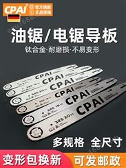 油锯导板钛合金20寸18寸电链锯链条德国进口CPAI电锯16寸配件通用