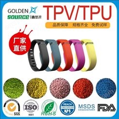 智能手表表带TPV 手环TPU塑胶原料 抗老化性能 耐候性能