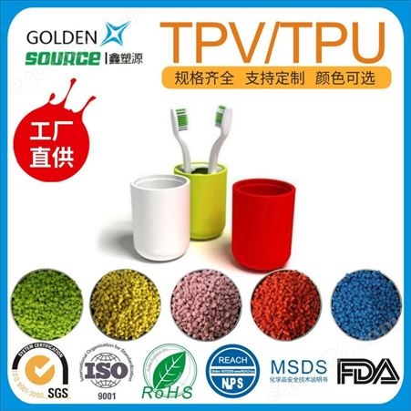 TPV 工程塑料 注塑级 高耐磨 粘接性良好 支持定制
