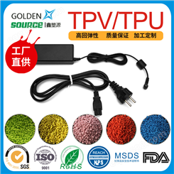 定制TPV 连接线线材tpv 电线电缆级 热塑性弹性体