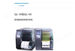 Quick Label QL-30和QL-60工业级标签打印机单色标签打印机