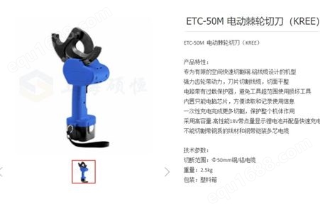 ETC-50M 电动棘轮切刀（KREE） 充电式棘轮剪刀Φ50mm铜/铝电缆