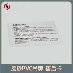 飞越 磨砂PVC吊牌印刷 售后卡 合格证 产品信息牌
