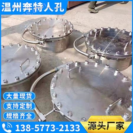 530*430不锈钢吊环人孔常压发酵设备使用碳钢负压定制