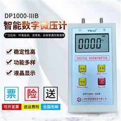 YIOU品牌数字微压计压差计DP1000-IIIB皮托管风压风速仪压力计 表
