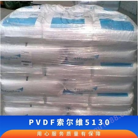 索尔维PVDF 5130 高粘度 高分子量 聚偏二氟乙烯 增粘剂电池