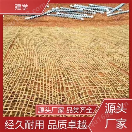 建学新材料 矿山复绿 椰网 手工编织 防风固沙 耐腐蚀