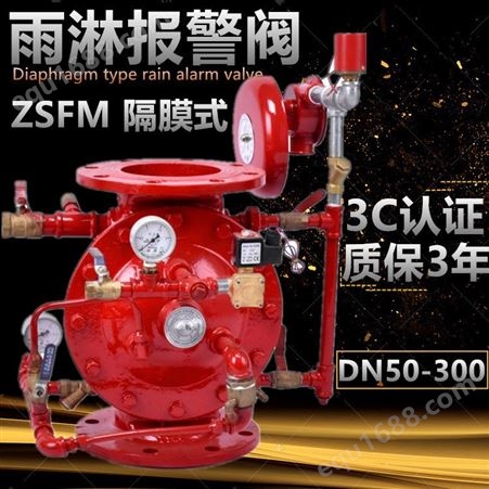 ZSFZ雨淋阀 报警阀隔膜式雨淋阀 ZSFMY 消防信号阀干式DN150300阀组