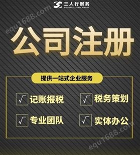 贵州贵阳安顺遵义公司注册营业执照注销代理记账报税核名