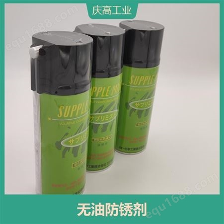 SUPPLE MIST气性防锈剂 存储方便 对模具影响小
