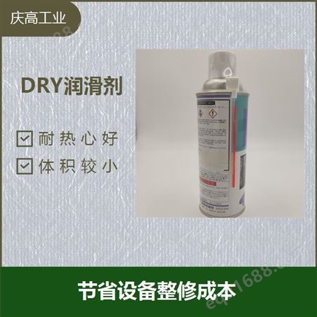 DRY润滑剂 模具顶针油适用于高温金属件的润滑保护