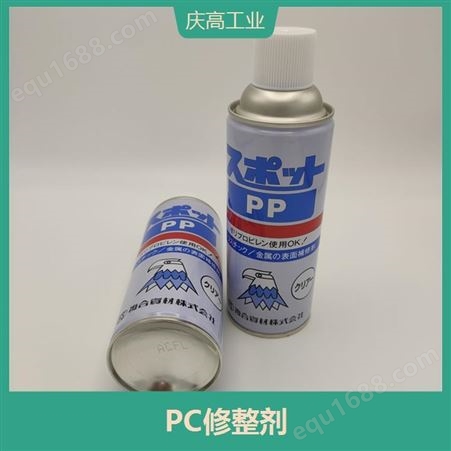 SPOT PP塑料成品修整剂 便于携带 纹理处理效果好