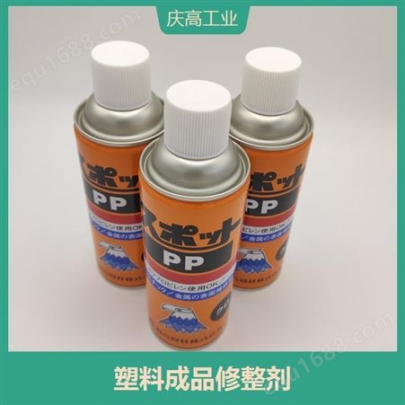 SPOT PP塑料成品修整剂 便于携带 纹理处理效果好