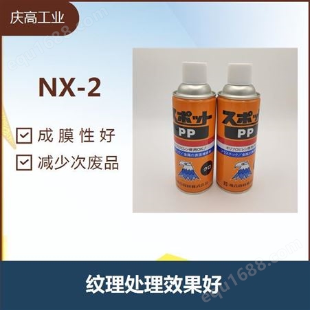 NX-2 性能稳定 纹理处理效果好 可处理轻微划痕