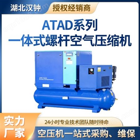 汉钟空压机 双级压缩 无油涡旋 ATAD系列一体式螺杆空气压缩机