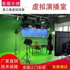 星耀天梯虚拟演播室校园电视台搭建蓝箱绿箱搭建声学装修灯光设计