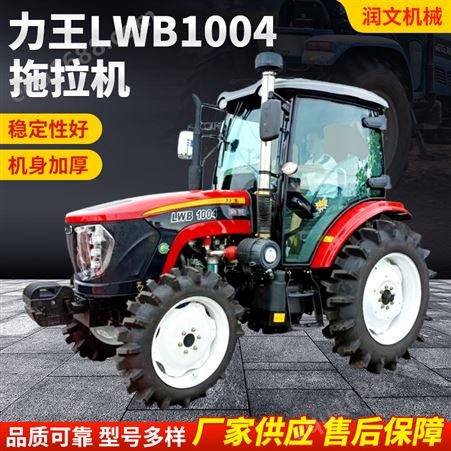 农用多功能大马力四轮拖拉机 LWB1004型加厚机身耕田机可定制