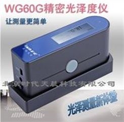 光泽度仪WG60G