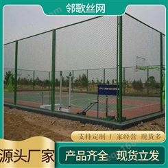 球场围栏体育场护栏网足球场防护网运动场包塑菱形勾花网操场