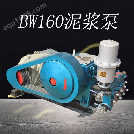 BW150高压三缸泥浆泵 150型活塞式注浆泵 四档调速注浆机
