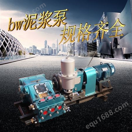 BW150高压三缸泥浆泵 150型活塞式注浆泵 四档调速注浆机