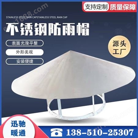 屋顶风帽烟囱帽 伞形防雨帽镀锌钢板伞形帽不锈钢 PVC风帽定制