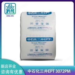 三元乙丙橡胶EPDM3072PM TPV用高乙烯含量中石化三井EPT 3072