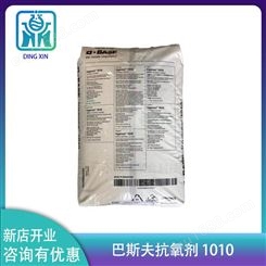巴斯夫抗氧剂1010 BASF用于合成纤维/石蜡/橡胶 巴斯夫1010