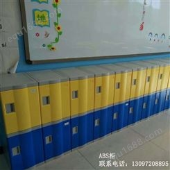 九江幼儿园学校教室储物柜中小学生书包柜abs塑料彩色更衣柜环保时尚
