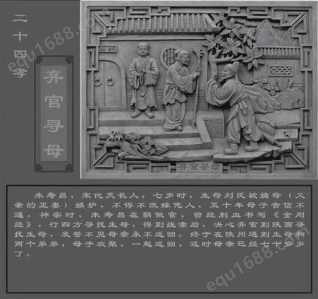 中式24孝砖雕寺庙祠堂景区孝文化墙壁挂件砖雕新农村