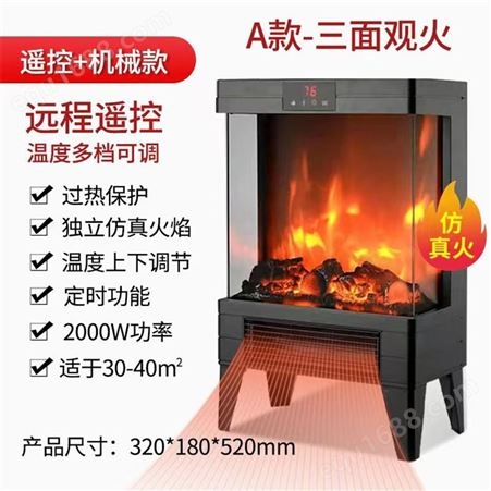 智能家居壁炉取暖器3d仿真火焰家用节能遥控取暖炉暖气炉暖风机