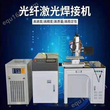 合肥光纤激光焊接机定制出售 1000W高精度高速度质量稳定性