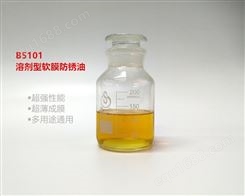 溶剂型软膜防锈油 抗酸、碱、盐雾、湿热及大气腐蚀 B5101