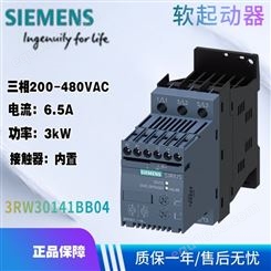西门子 软起动器 3RW3014-1BB04 三相200-480VAC 6.5A 3kW