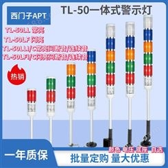 西门子APT LED声光警示灯 TL-50LFC/LFI/RG23 L型 间断音/连续音