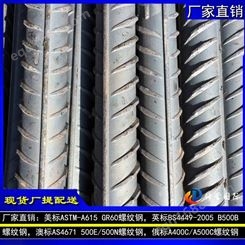 供应国外核电工程 美标ASTM A615标准 GR60螺纹钢 出口退税销售