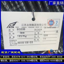 永钢钢厂订轧英标B500B钢筋 香港标准螺纹钢筋执行BS4449-2005标准