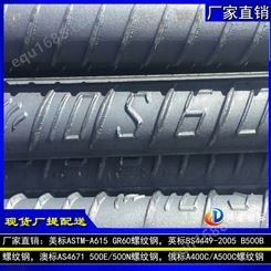 供应惠州项目 香港500B螺纹钢 英标BS4449-2005标准钢筋