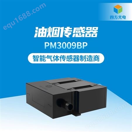 油烟传感器 PM3009BP-智能尘源识别技术、旁流设计