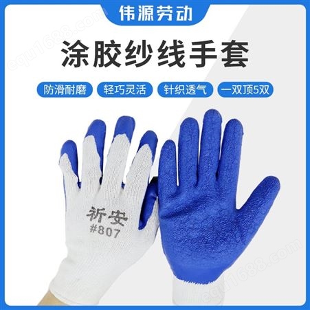 纱线手套涂胶皱纹防滑耐磨 穿戴透气 不易伤手 主要用于工地作业