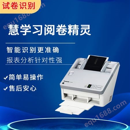 阅卷扫描系统 高速文档扫描仪 机子阅卷 光标阅读机