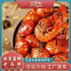 王老太麻辣龙虾尾160g熟海鲜即食虾尾球特产香辣小龙虾锁鲜包