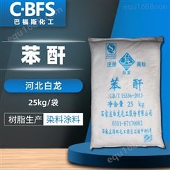 河南销售 白龙工业级苯酐 酞酐含量99.8% 纺织印染 量大优惠