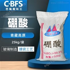 销售批发 99.5以上工业级青海硼酸 郑州现货供应 国产青海硼酸